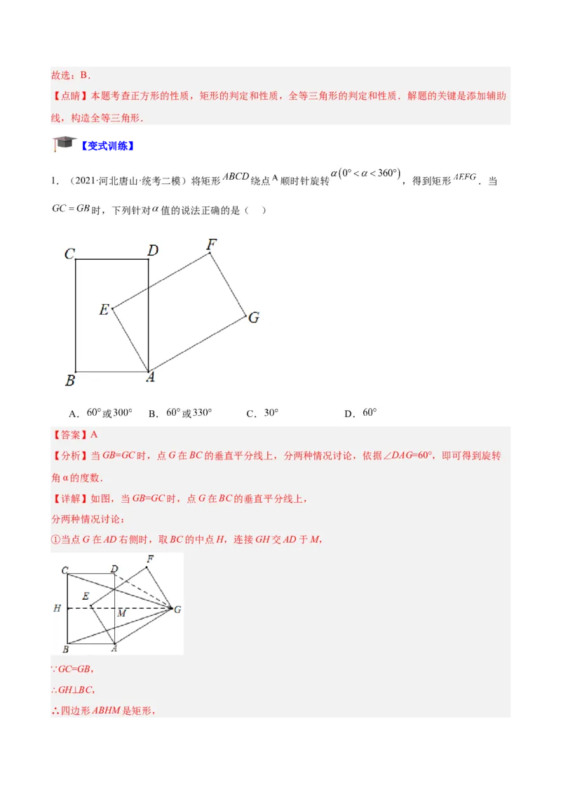 专题02矩形的判定与性质重难点题型专训（13大题型+15道拓展培优）（教师版）_初中数学_八年级数学下册（人教版）_重难点专题提升-V7_2024版