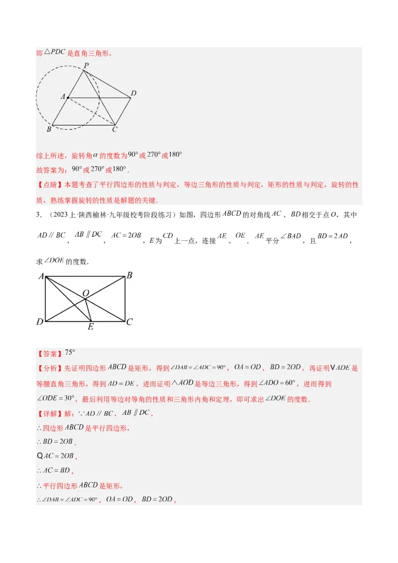 专题02矩形的判定与性质重难点题型专训（13大题型+15道拓展培优）（教师版）_初中数学_八年级数学下册（人教版）_重难点专题提升-V7_2024版