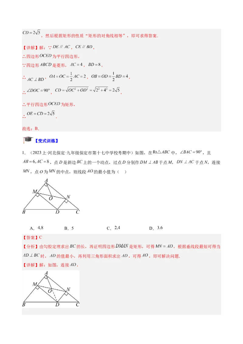 专题02矩形的判定与性质重难点题型专训（13大题型+15道拓展培优）（教师版）_初中数学_八年级数学下册（人教版）_重难点专题提升-V7_2024版