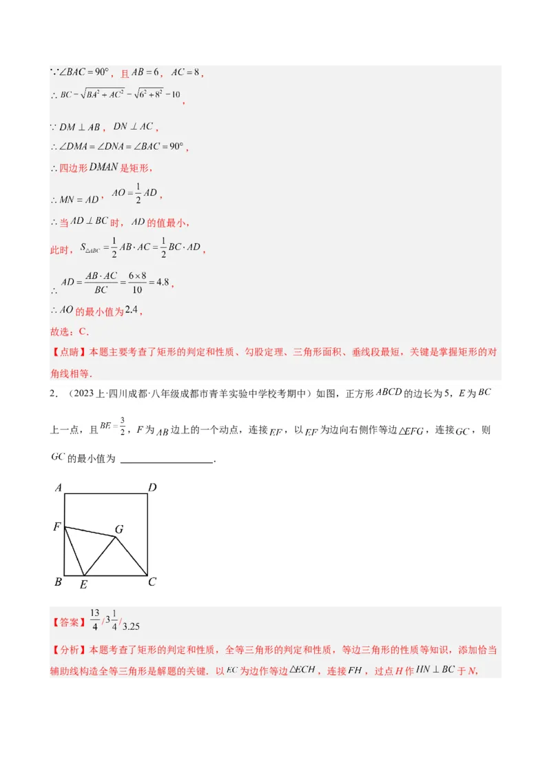 专题02矩形的判定与性质重难点题型专训（13大题型+15道拓展培优）（教师版）_初中数学_八年级数学下册（人教版）_重难点专题提升-V7_2024版