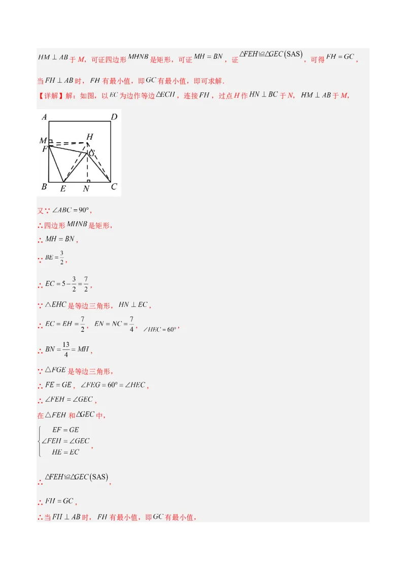 专题02矩形的判定与性质重难点题型专训（13大题型+15道拓展培优）（教师版）_初中数学_八年级数学下册（人教版）_重难点专题提升-V7_2024版
