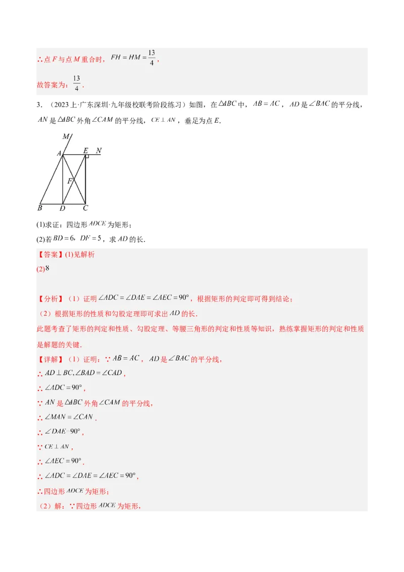 专题02矩形的判定与性质重难点题型专训（13大题型+15道拓展培优）（教师版）_初中数学_八年级数学下册（人教版）_重难点专题提升-V7_2024版