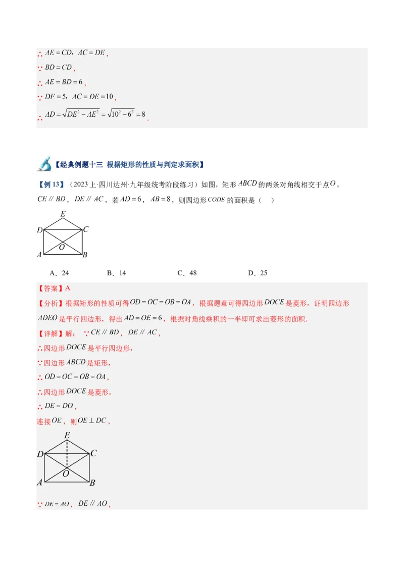 专题02矩形的判定与性质重难点题型专训（13大题型+15道拓展培优）（教师版）_初中数学_八年级数学下册（人教版）_重难点专题提升-V7_2024版