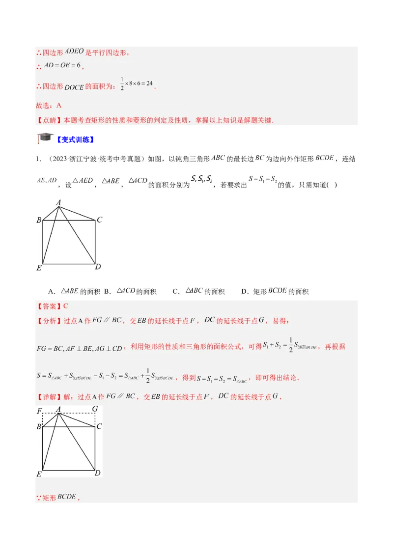 专题02矩形的判定与性质重难点题型专训（13大题型+15道拓展培优）（教师版）_初中数学_八年级数学下册（人教版）_重难点专题提升-V7_2024版