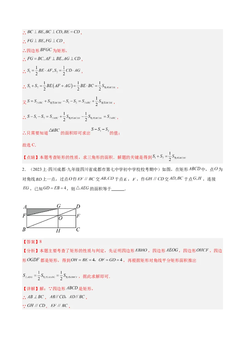 专题02矩形的判定与性质重难点题型专训（13大题型+15道拓展培优）（教师版）_初中数学_八年级数学下册（人教版）_重难点专题提升-V7_2024版
