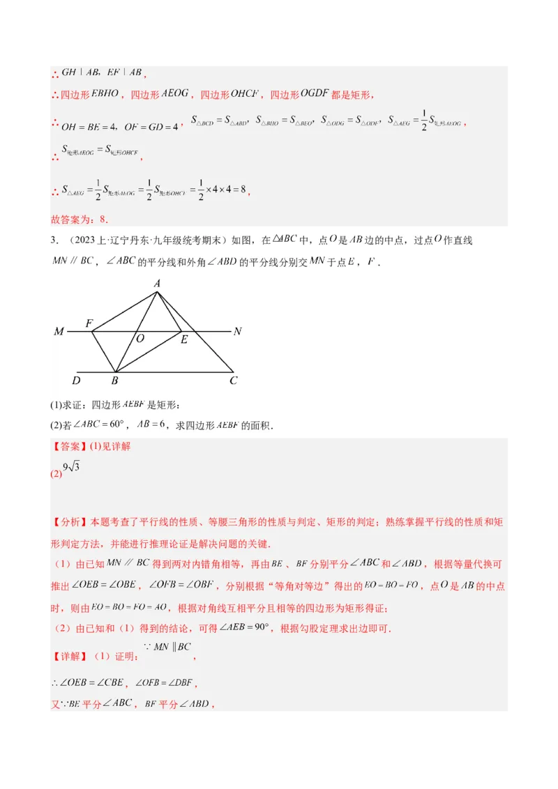 专题02矩形的判定与性质重难点题型专训（13大题型+15道拓展培优）（教师版）_初中数学_八年级数学下册（人教版）_重难点专题提升-V7_2024版