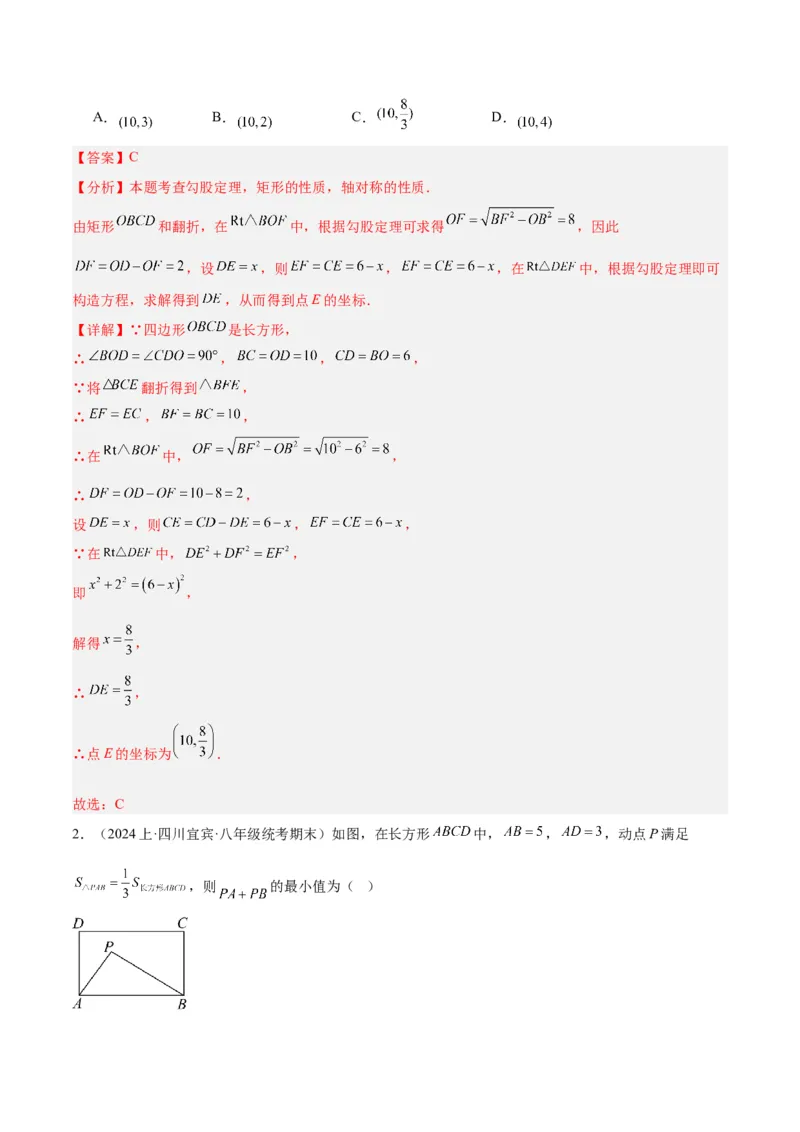 专题02矩形的判定与性质重难点题型专训（13大题型+15道拓展培优）（教师版）_初中数学_八年级数学下册（人教版）_重难点专题提升-V7_2024版