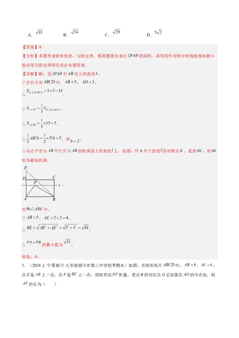 专题02矩形的判定与性质重难点题型专训（13大题型+15道拓展培优）（教师版）_初中数学_八年级数学下册（人教版）_重难点专题提升-V7_2024版