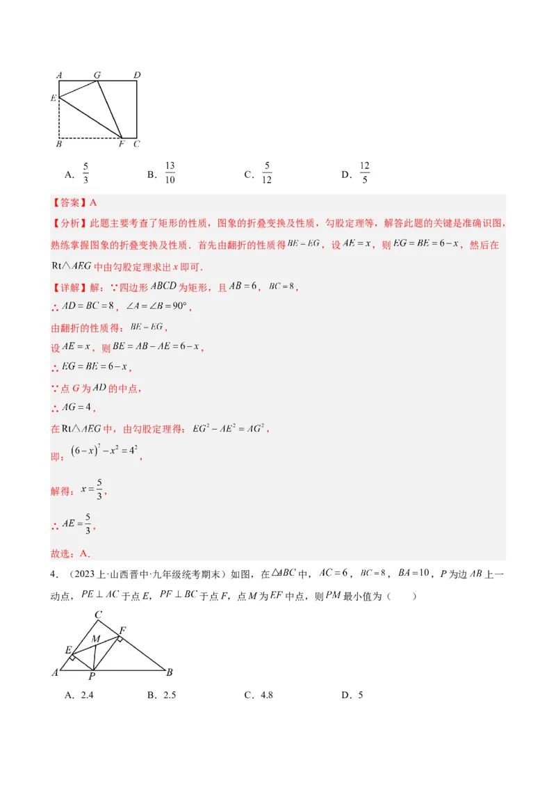 专题02矩形的判定与性质重难点题型专训（13大题型+15道拓展培优）（教师版）_初中数学_八年级数学下册（人教版）_重难点专题提升-V7_2024版