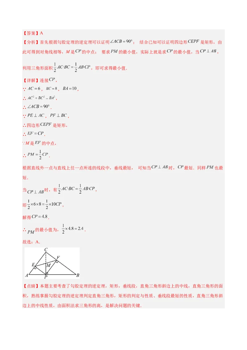 专题02矩形的判定与性质重难点题型专训（13大题型+15道拓展培优）（教师版）_初中数学_八年级数学下册（人教版）_重难点专题提升-V7_2024版