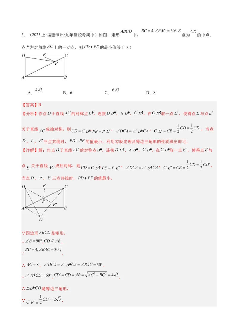 专题02矩形的判定与性质重难点题型专训（13大题型+15道拓展培优）（教师版）_初中数学_八年级数学下册（人教版）_重难点专题提升-V7_2024版
