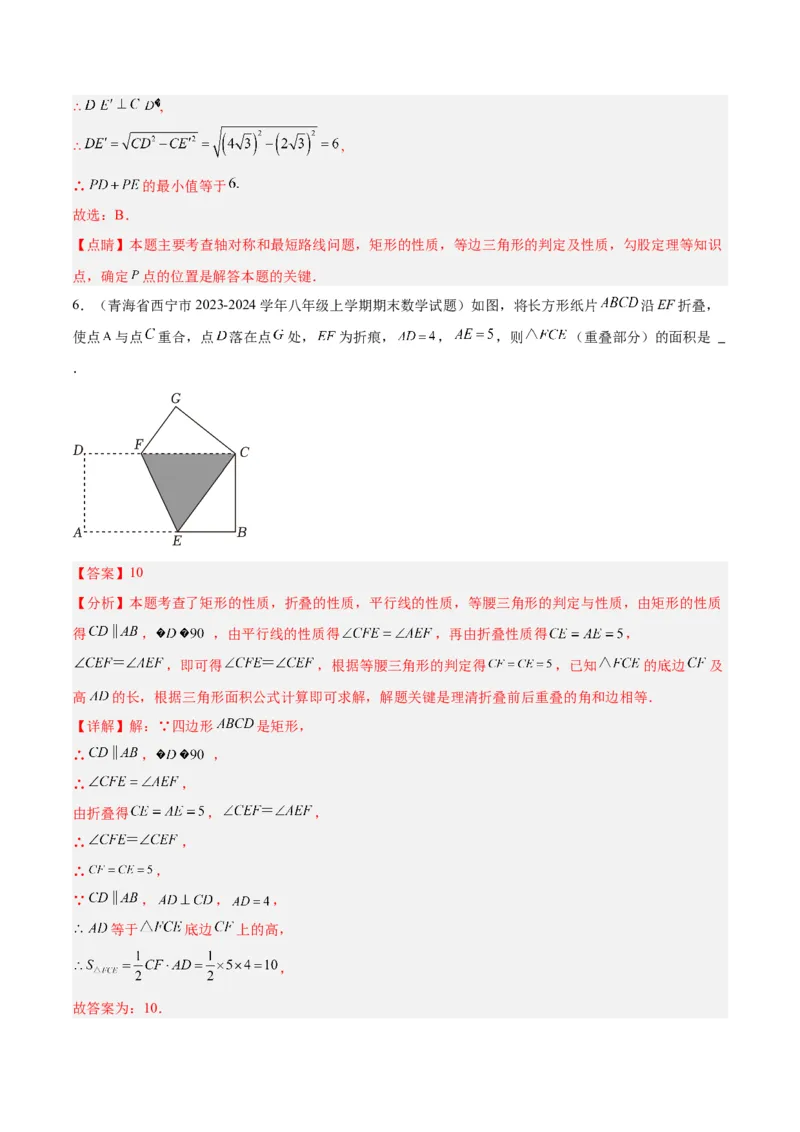 专题02矩形的判定与性质重难点题型专训（13大题型+15道拓展培优）（教师版）_初中数学_八年级数学下册（人教版）_重难点专题提升-V7_2024版
