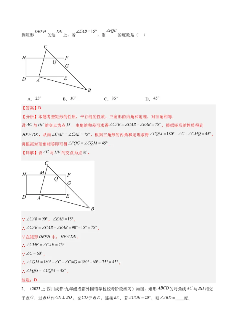 专题02矩形的判定与性质重难点题型专训（13大题型+15道拓展培优）（教师版）_初中数学_八年级数学下册（人教版）_重难点专题提升-V7_2024版