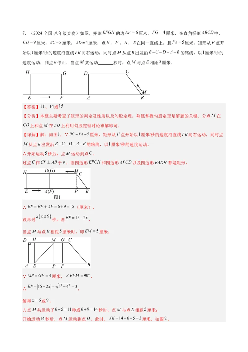 专题02矩形的判定与性质重难点题型专训（13大题型+15道拓展培优）（教师版）_初中数学_八年级数学下册（人教版）_重难点专题提升-V7_2024版
