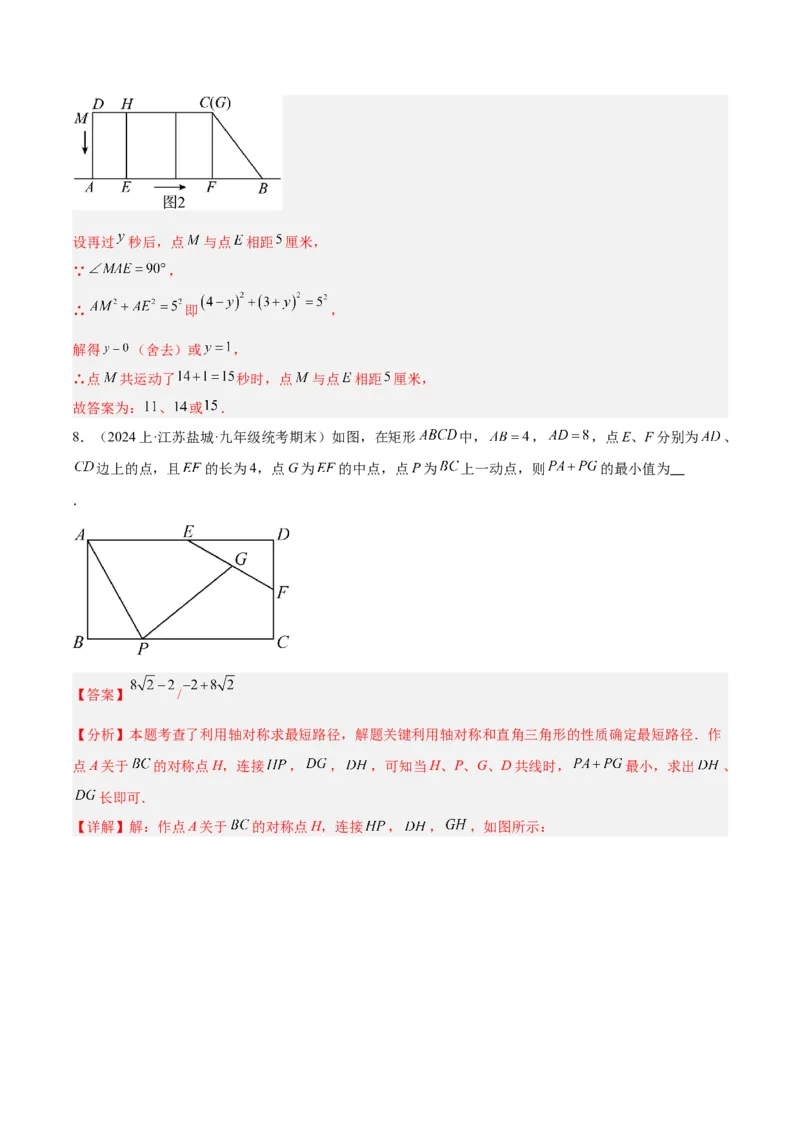 专题02矩形的判定与性质重难点题型专训（13大题型+15道拓展培优）（教师版）_初中数学_八年级数学下册（人教版）_重难点专题提升-V7_2024版