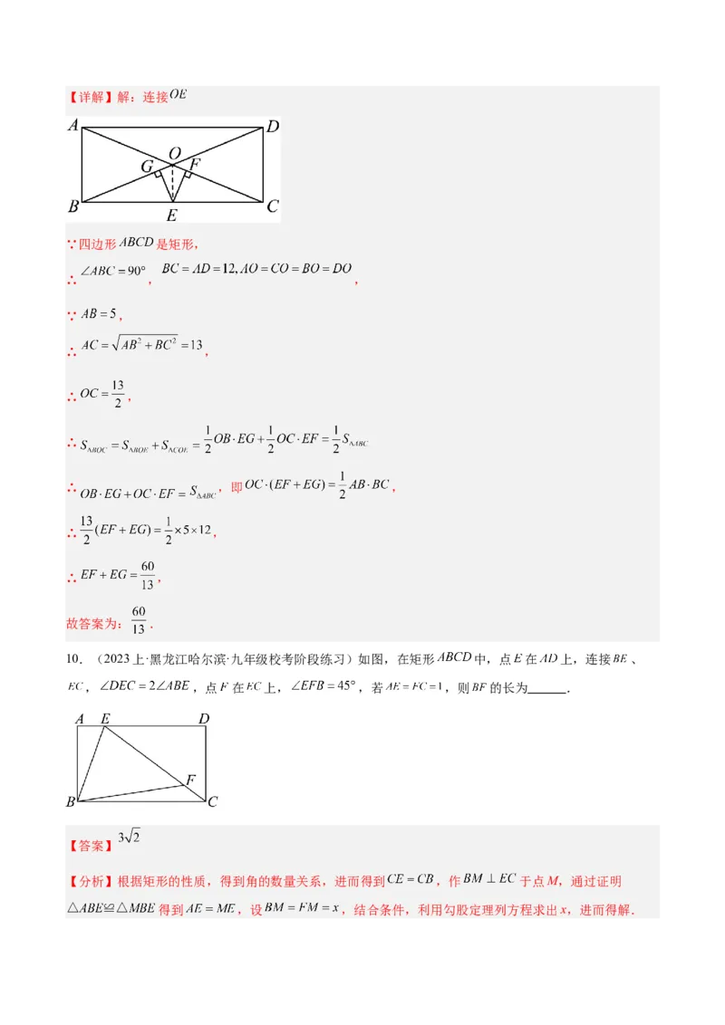 专题02矩形的判定与性质重难点题型专训（13大题型+15道拓展培优）（教师版）_初中数学_八年级数学下册（人教版）_重难点专题提升-V7_2024版