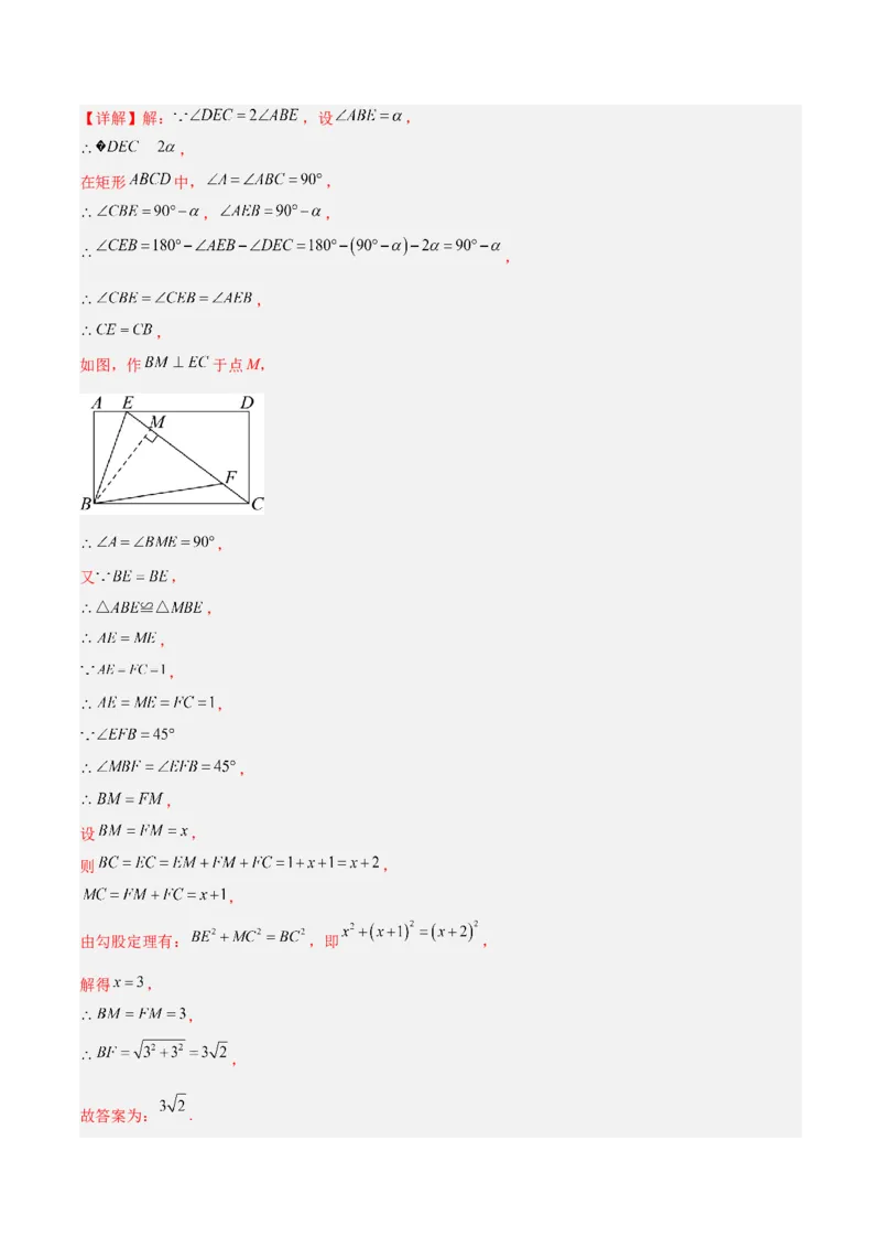 专题02矩形的判定与性质重难点题型专训（13大题型+15道拓展培优）（教师版）_初中数学_八年级数学下册（人教版）_重难点专题提升-V7_2024版