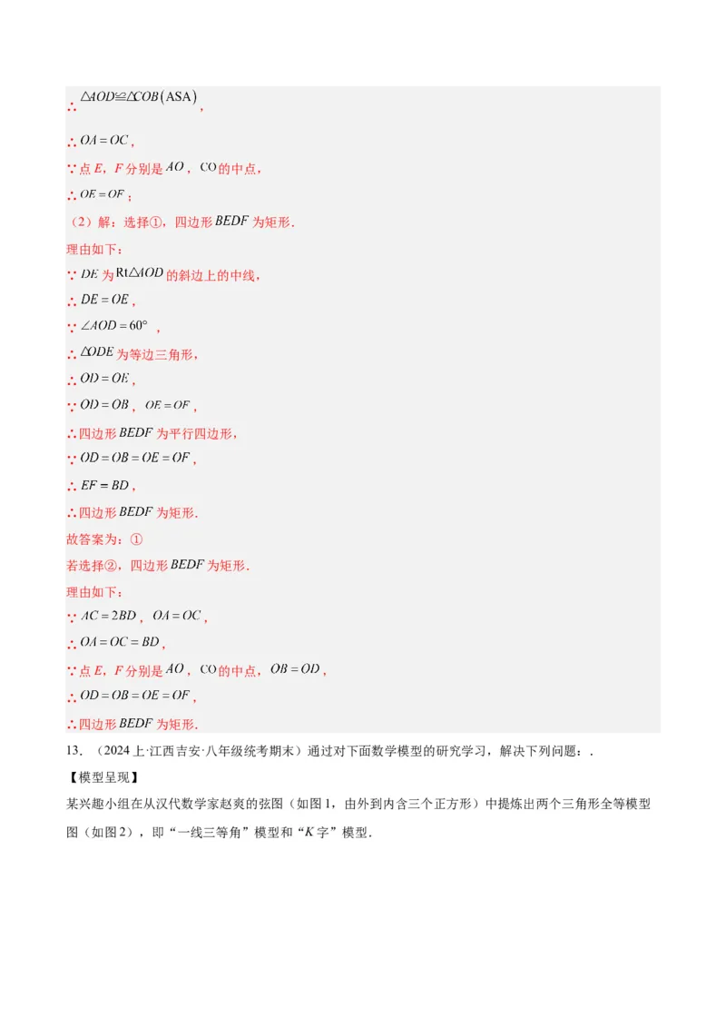 专题02矩形的判定与性质重难点题型专训（13大题型+15道拓展培优）（教师版）_初中数学_八年级数学下册（人教版）_重难点专题提升-V7_2024版