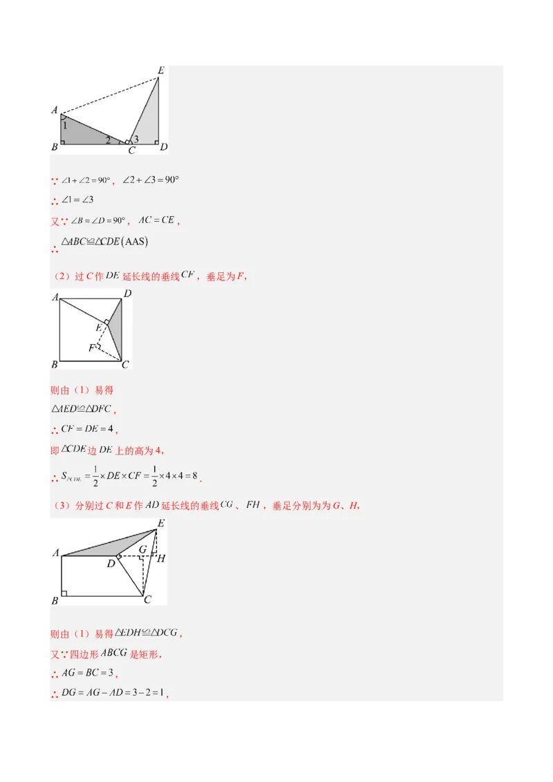 专题02矩形的判定与性质重难点题型专训（13大题型+15道拓展培优）（教师版）_初中数学_八年级数学下册（人教版）_重难点专题提升-V7_2024版
