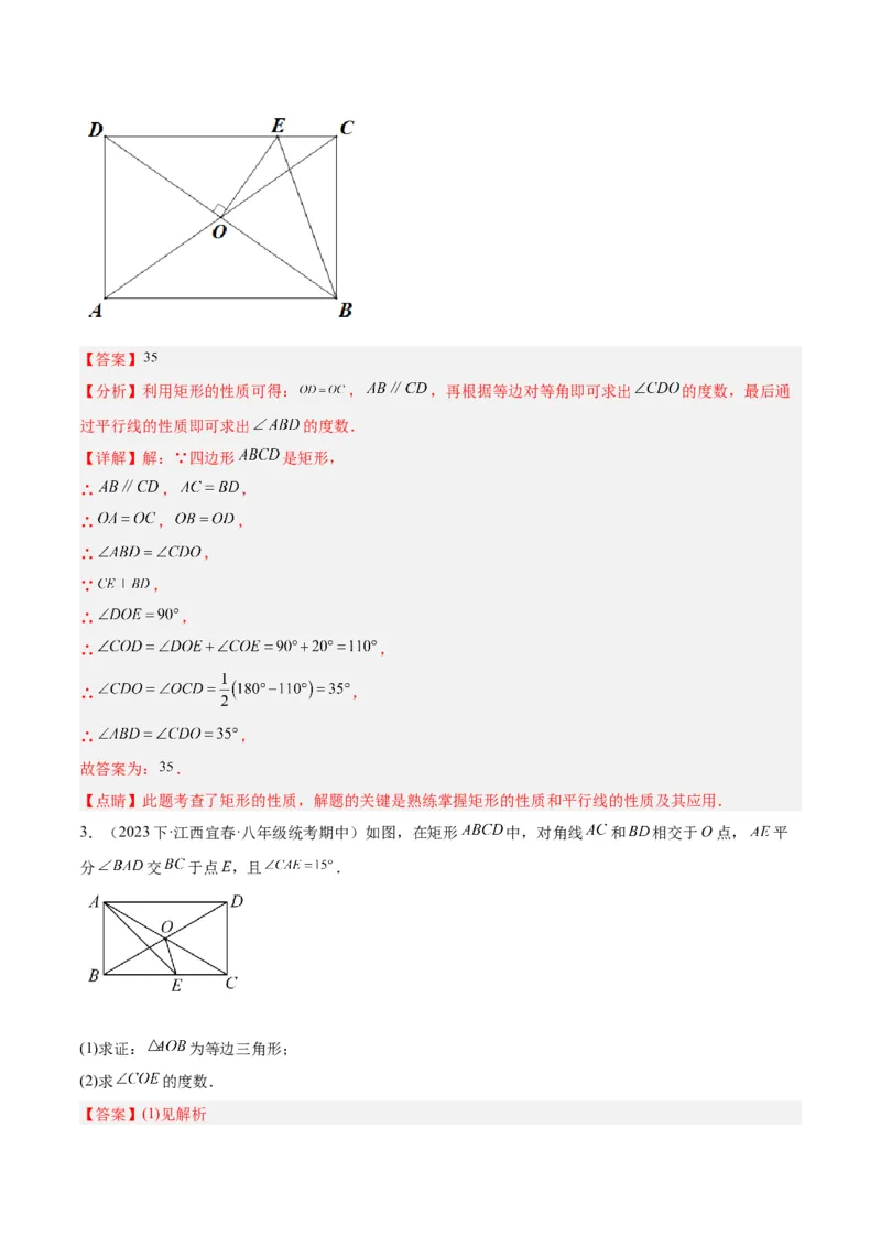 专题02矩形的判定与性质重难点题型专训（13大题型+15道拓展培优）（教师版）_初中数学_八年级数学下册（人教版）_重难点专题提升-V7_2024版