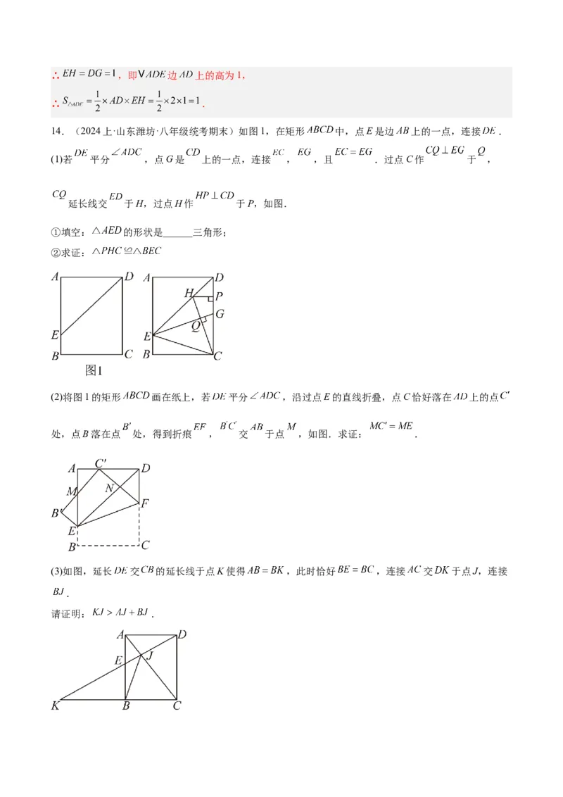 专题02矩形的判定与性质重难点题型专训（13大题型+15道拓展培优）（教师版）_初中数学_八年级数学下册（人教版）_重难点专题提升-V7_2024版