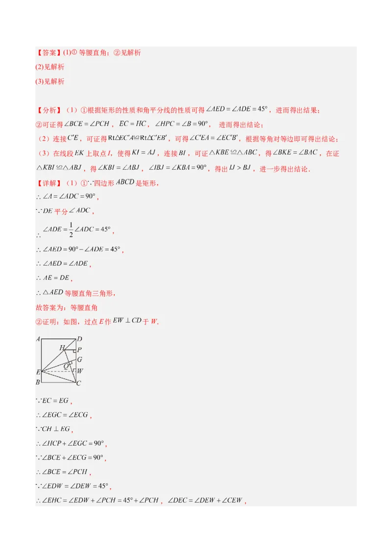 专题02矩形的判定与性质重难点题型专训（13大题型+15道拓展培优）（教师版）_初中数学_八年级数学下册（人教版）_重难点专题提升-V7_2024版