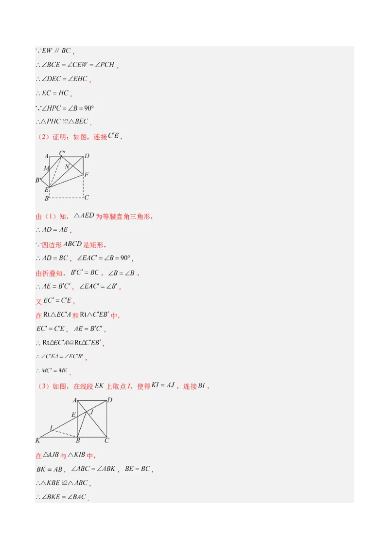 专题02矩形的判定与性质重难点题型专训（13大题型+15道拓展培优）（教师版）_初中数学_八年级数学下册（人教版）_重难点专题提升-V7_2024版