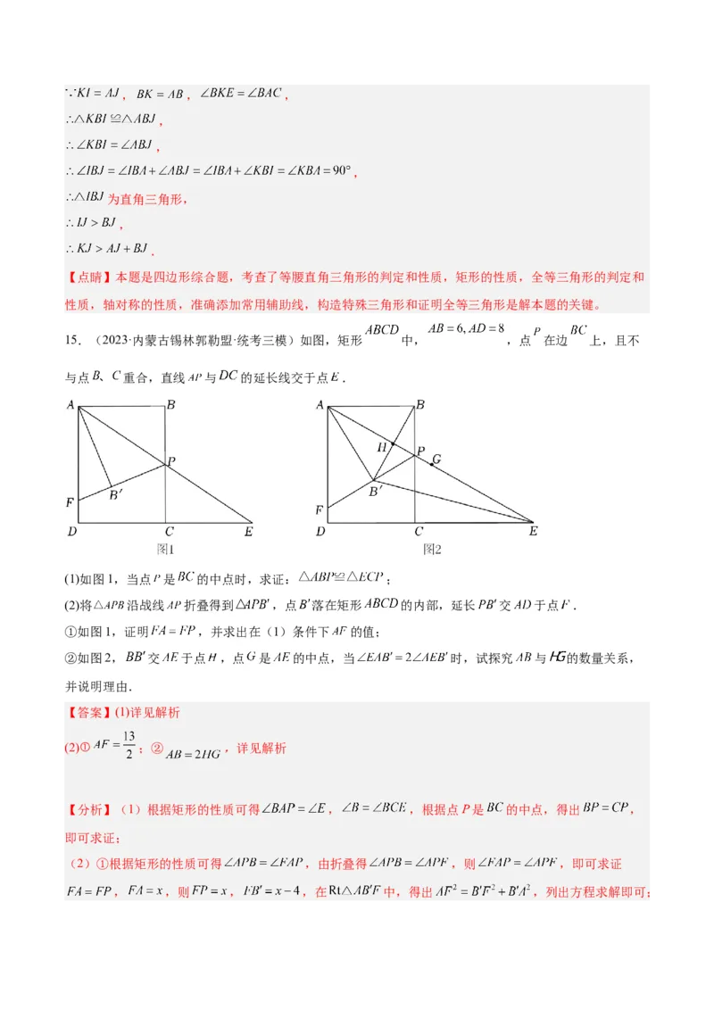 专题02矩形的判定与性质重难点题型专训（13大题型+15道拓展培优）（教师版）_初中数学_八年级数学下册（人教版）_重难点专题提升-V7_2024版
