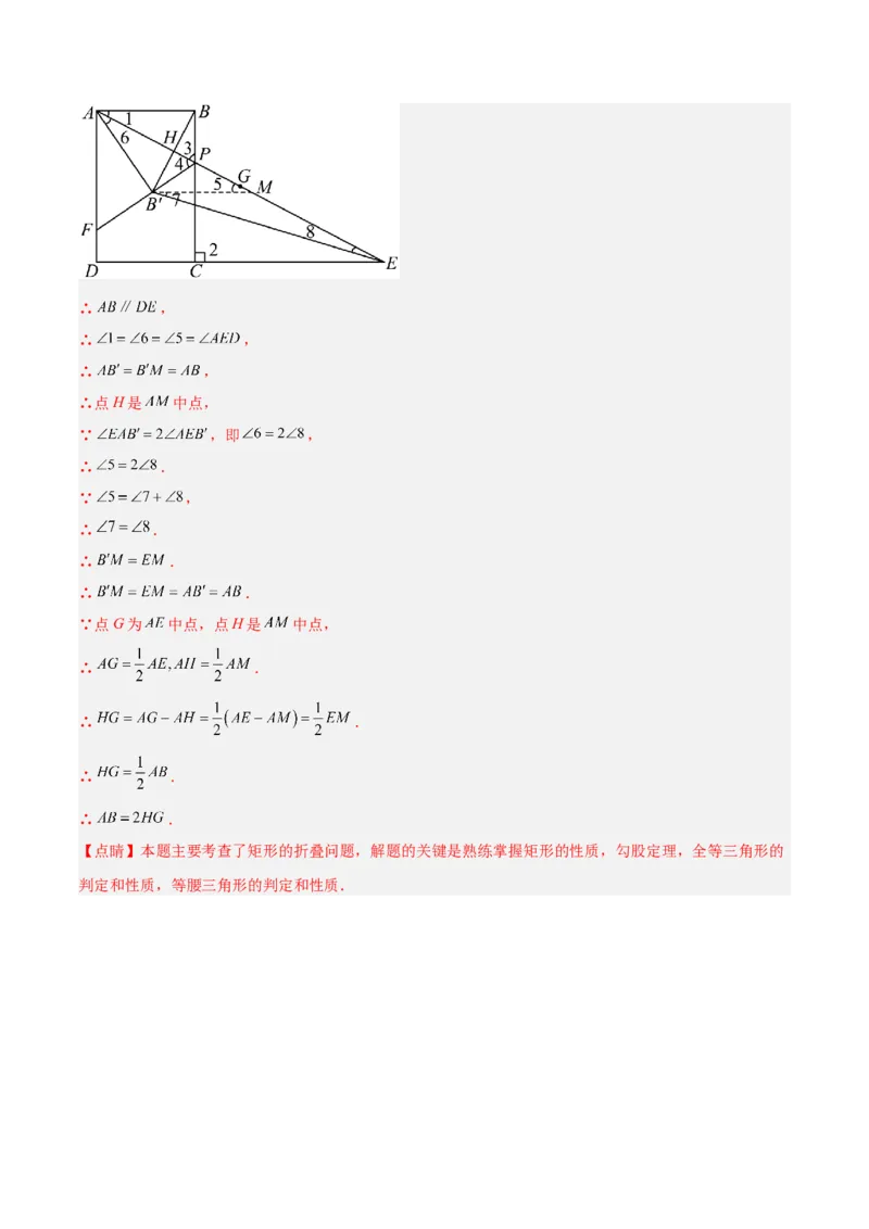 专题02矩形的判定与性质重难点题型专训（13大题型+15道拓展培优）（教师版）_初中数学_八年级数学下册（人教版）_重难点专题提升-V7_2024版