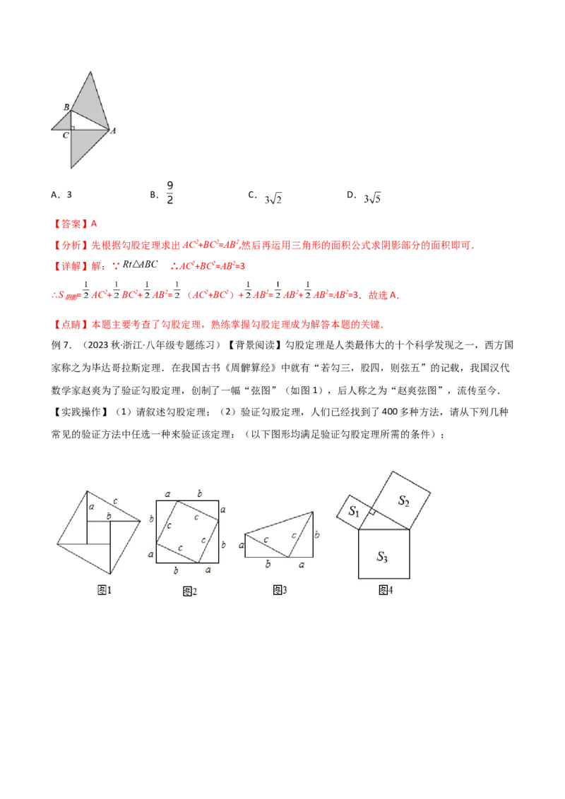 专题04赵爽弦图模型与勾股树模型（教师版）_初中数学_八年级数学下册（人教版）_常见几何模型全归纳-V13_2024版