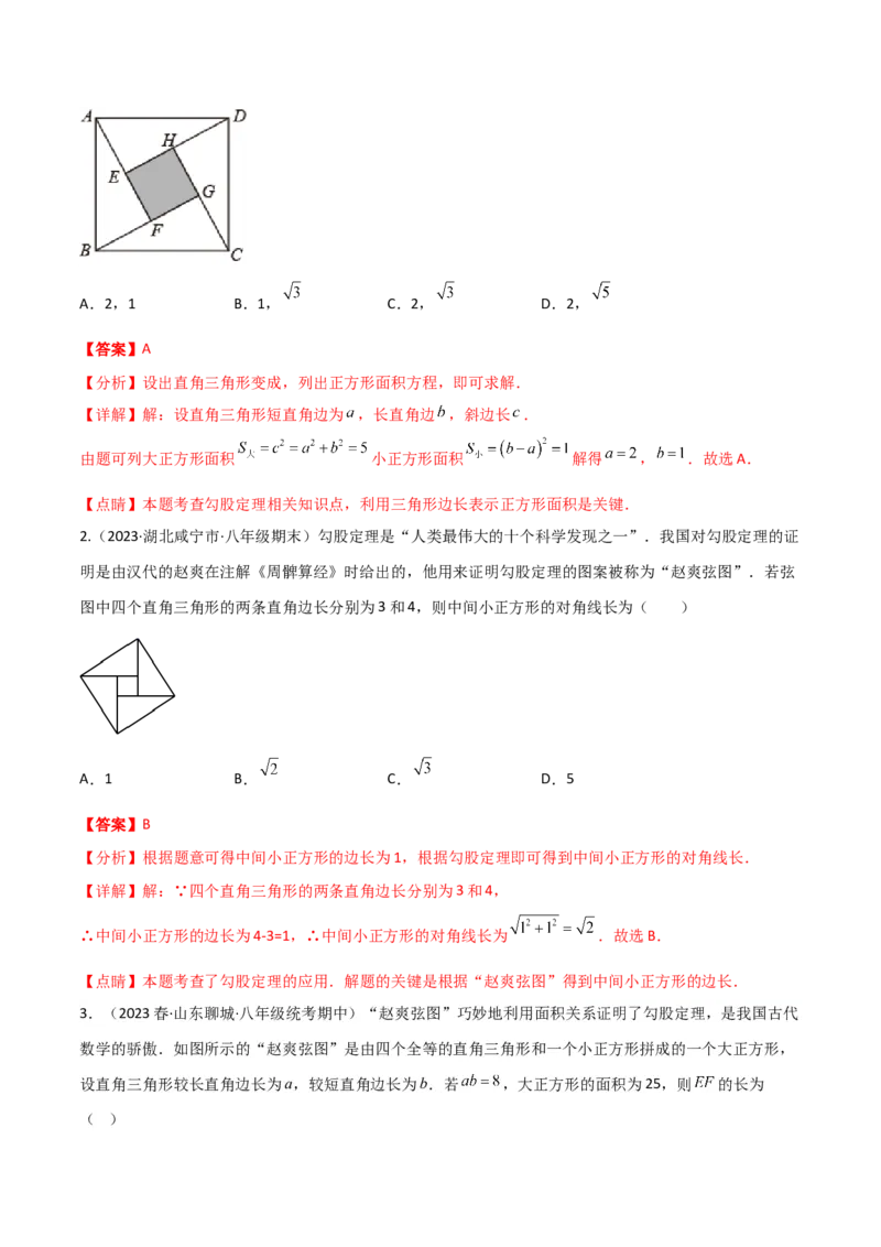 专题04赵爽弦图模型与勾股树模型（教师版）_初中数学_八年级数学下册（人教版）_常见几何模型全归纳-V13_2024版