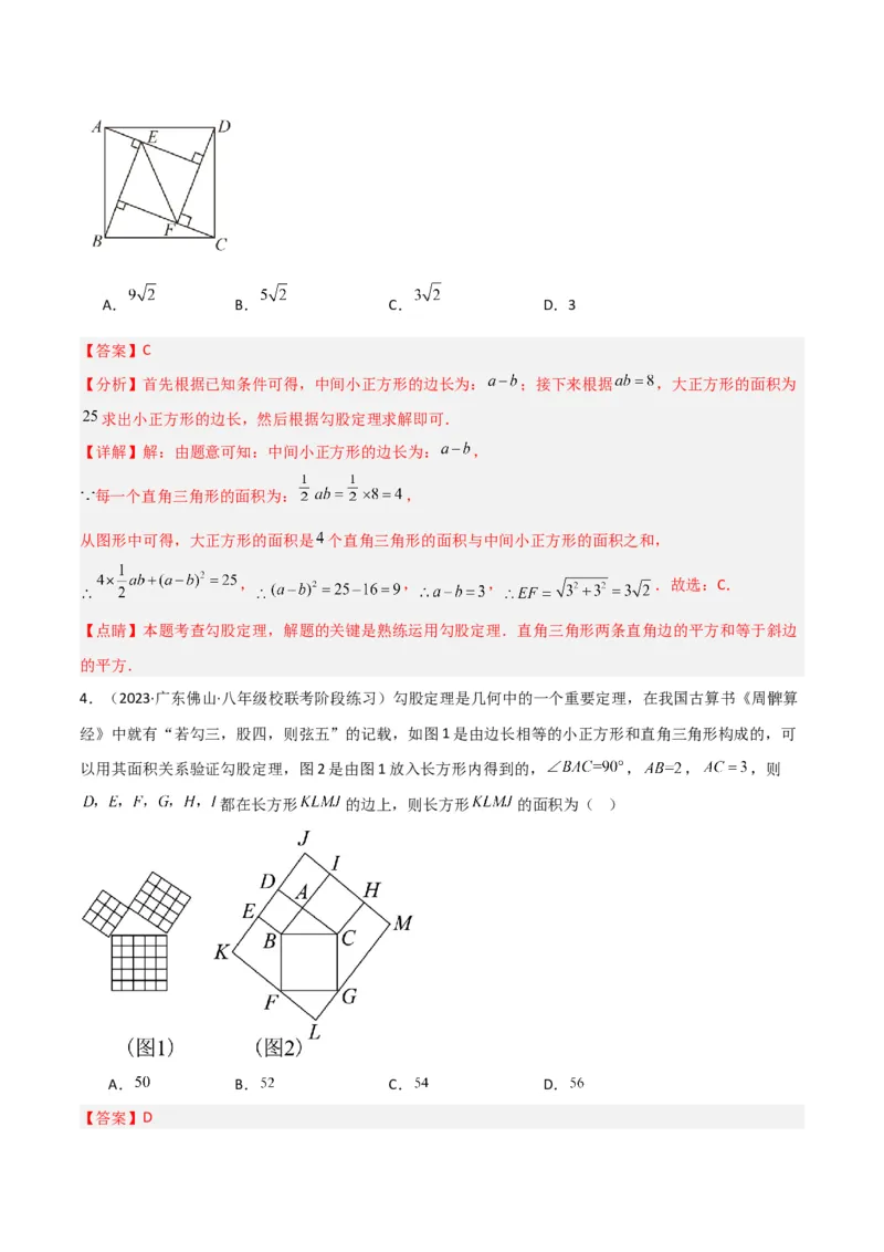 专题04赵爽弦图模型与勾股树模型（教师版）_初中数学_八年级数学下册（人教版）_常见几何模型全归纳-V13_2024版