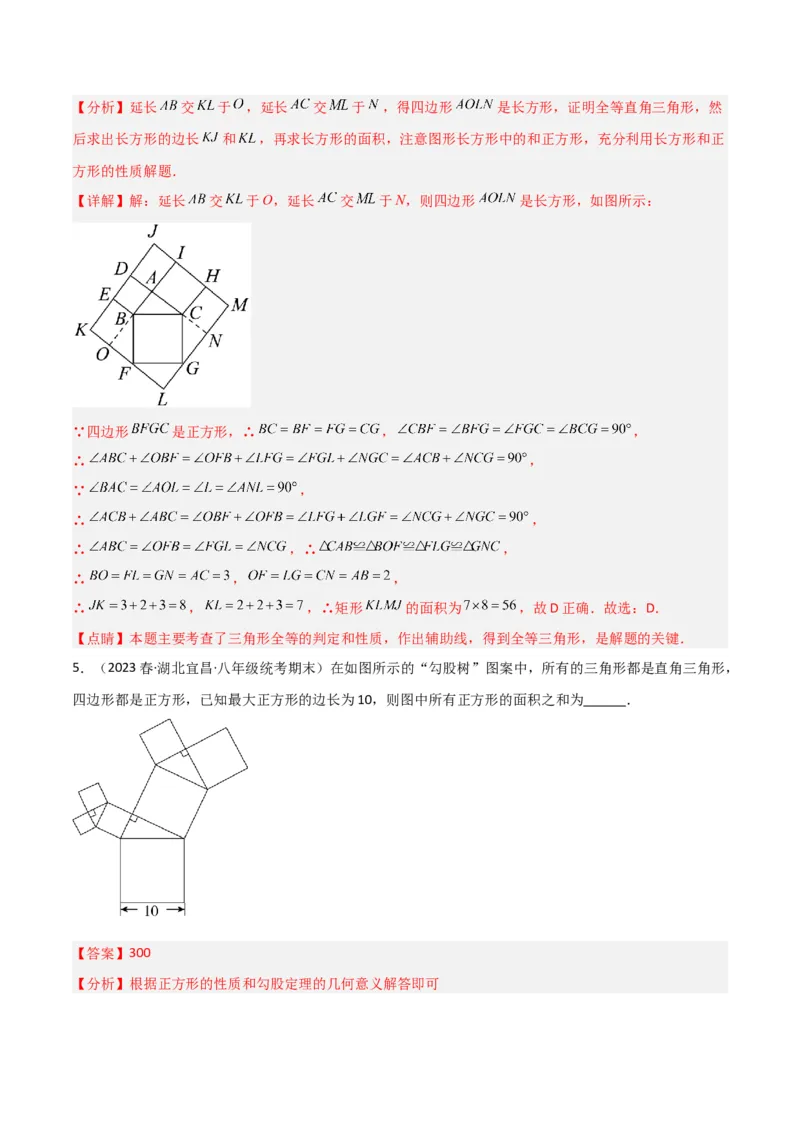 专题04赵爽弦图模型与勾股树模型（教师版）_初中数学_八年级数学下册（人教版）_常见几何模型全归纳-V13_2024版