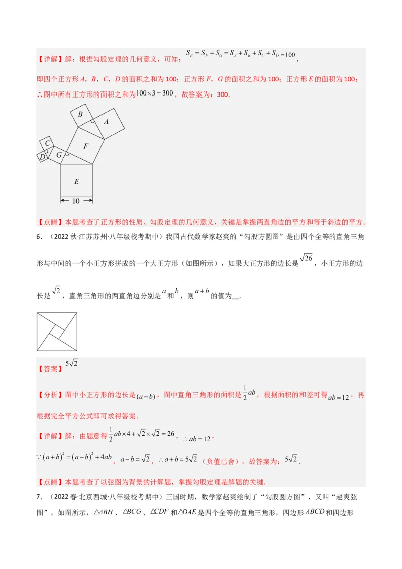 专题04赵爽弦图模型与勾股树模型（教师版）_初中数学_八年级数学下册（人教版）_常见几何模型全归纳-V13_2024版