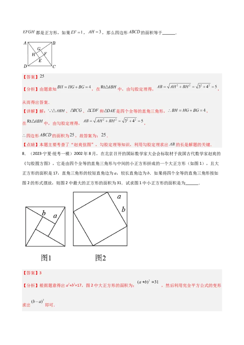 专题04赵爽弦图模型与勾股树模型（教师版）_初中数学_八年级数学下册（人教版）_常见几何模型全归纳-V13_2024版