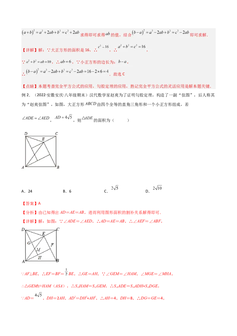 专题04赵爽弦图模型与勾股树模型（教师版）_初中数学_八年级数学下册（人教版）_常见几何模型全归纳-V13_2024版