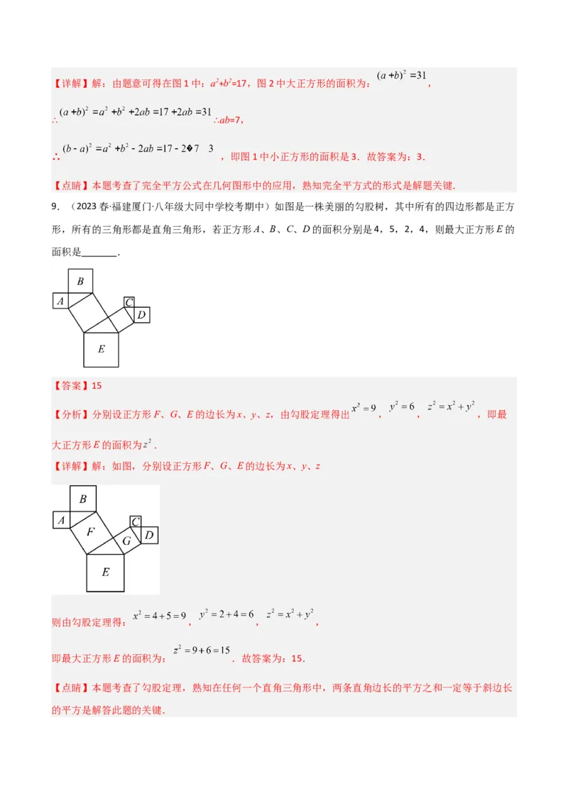 专题04赵爽弦图模型与勾股树模型（教师版）_初中数学_八年级数学下册（人教版）_常见几何模型全归纳-V13_2024版