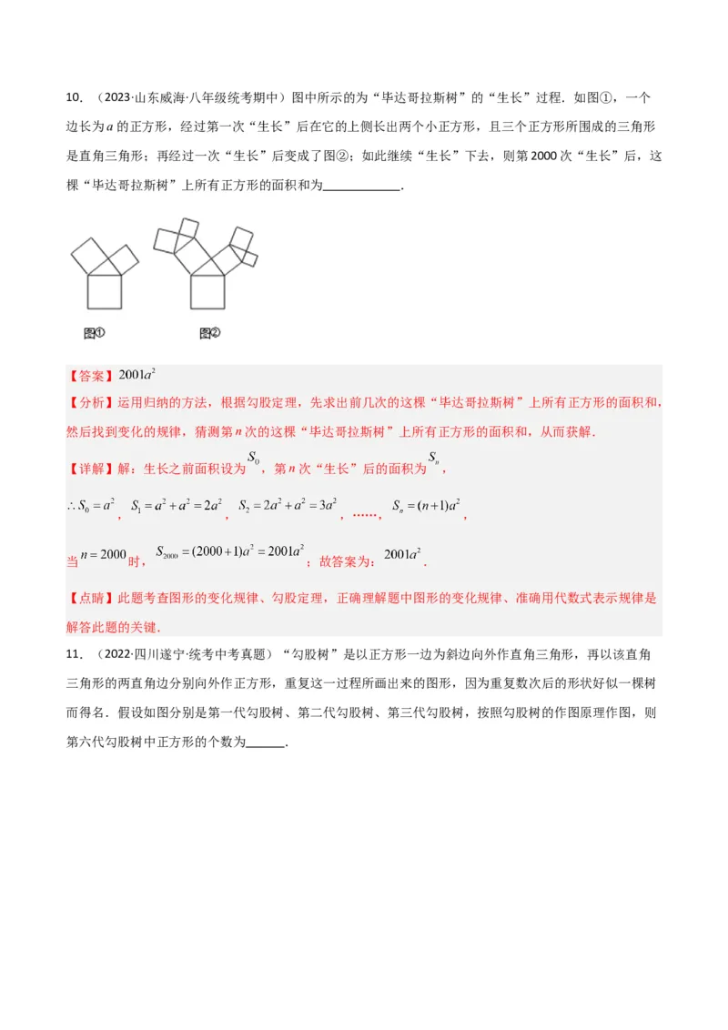 专题04赵爽弦图模型与勾股树模型（教师版）_初中数学_八年级数学下册（人教版）_常见几何模型全归纳-V13_2024版