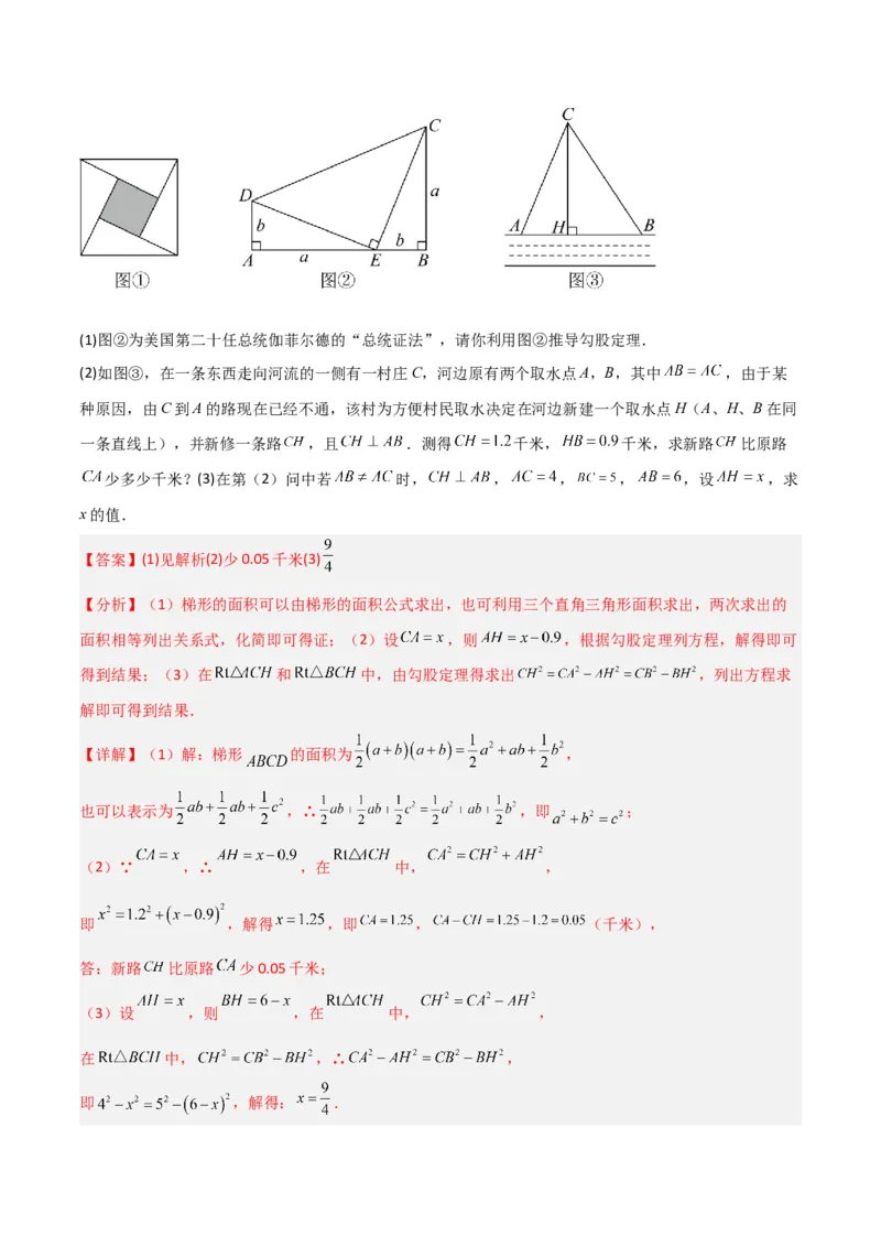 专题04赵爽弦图模型与勾股树模型（教师版）_初中数学_八年级数学下册（人教版）_常见几何模型全归纳-V13_2024版