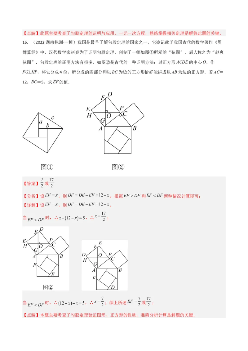 专题04赵爽弦图模型与勾股树模型（教师版）_初中数学_八年级数学下册（人教版）_常见几何模型全归纳-V13_2024版