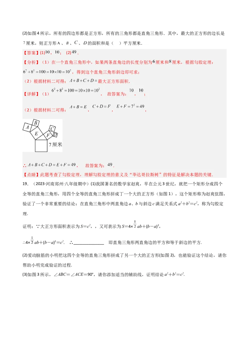 专题04赵爽弦图模型与勾股树模型（教师版）_初中数学_八年级数学下册（人教版）_常见几何模型全归纳-V13_2024版
