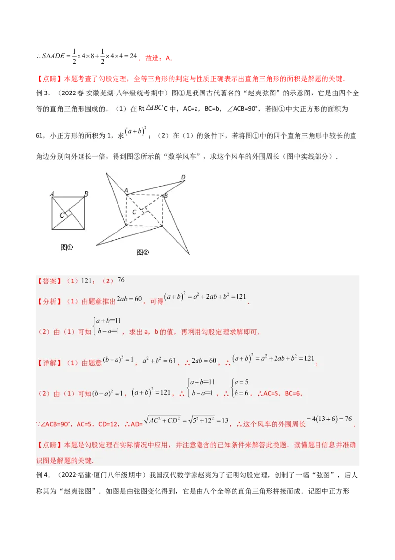 专题04赵爽弦图模型与勾股树模型（教师版）_初中数学_八年级数学下册（人教版）_常见几何模型全归纳-V13_2024版