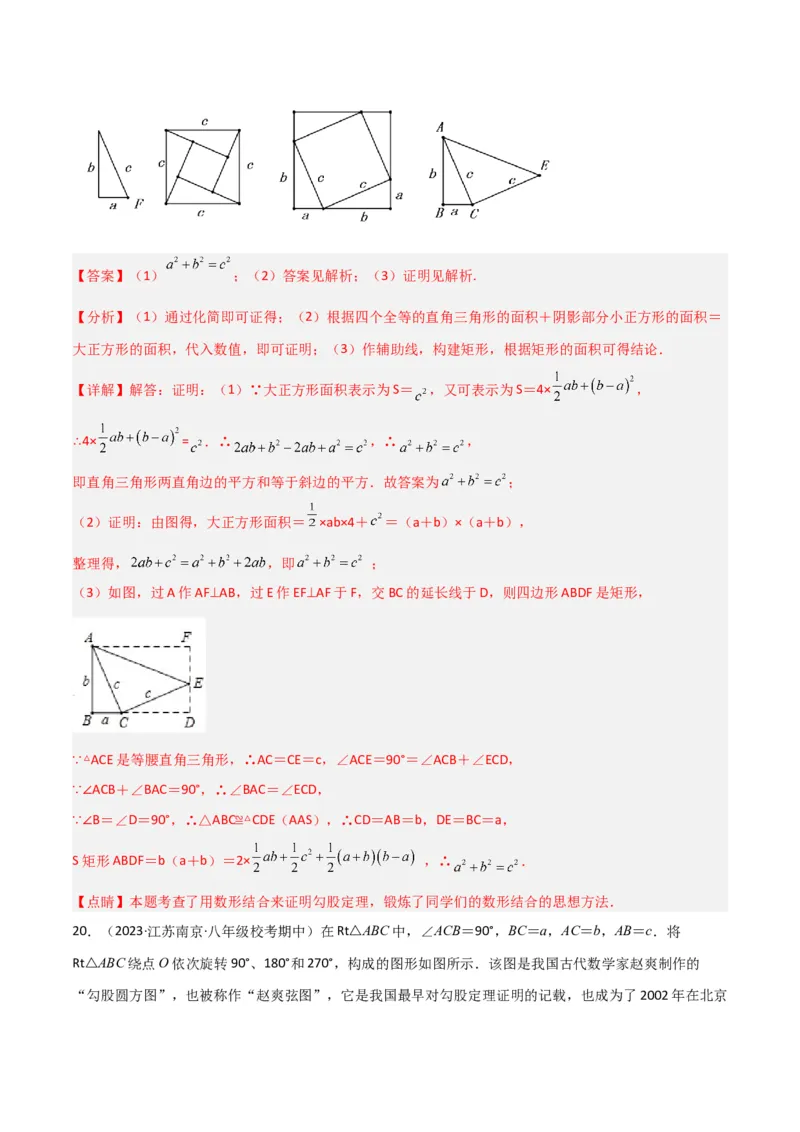 专题04赵爽弦图模型与勾股树模型（教师版）_初中数学_八年级数学下册（人教版）_常见几何模型全归纳-V13_2024版