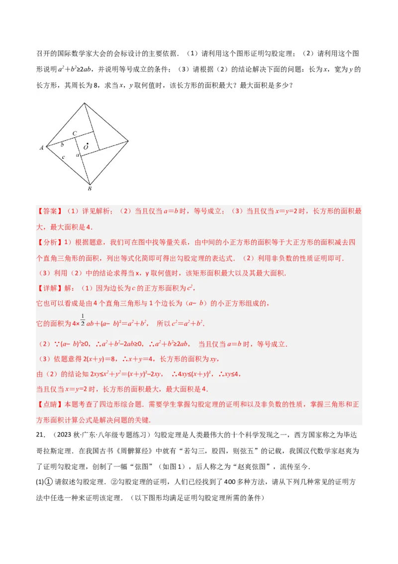 专题04赵爽弦图模型与勾股树模型（教师版）_初中数学_八年级数学下册（人教版）_常见几何模型全归纳-V13_2024版