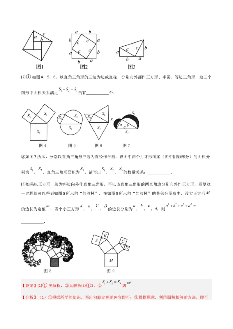 专题04赵爽弦图模型与勾股树模型（教师版）_初中数学_八年级数学下册（人教版）_常见几何模型全归纳-V13_2024版