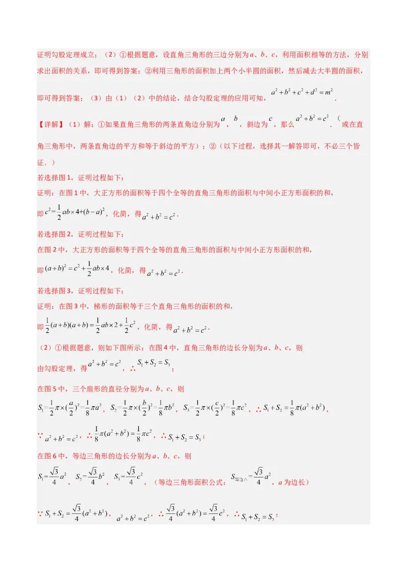专题04赵爽弦图模型与勾股树模型（教师版）_初中数学_八年级数学下册（人教版）_常见几何模型全归纳-V13_2024版