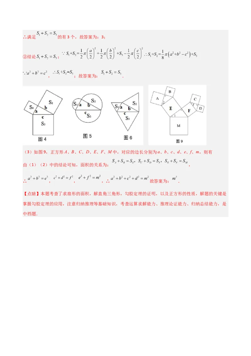 专题04赵爽弦图模型与勾股树模型（教师版）_初中数学_八年级数学下册（人教版）_常见几何模型全归纳-V13_2024版