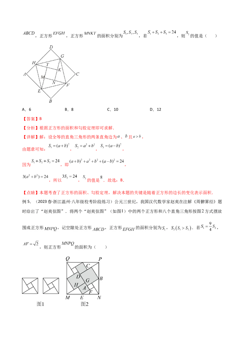 专题04赵爽弦图模型与勾股树模型（教师版）_初中数学_八年级数学下册（人教版）_常见几何模型全归纳-V13_2024版