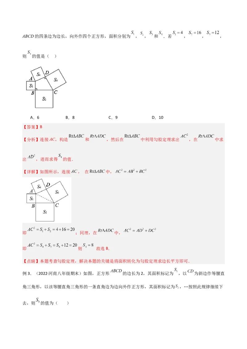 专题04赵爽弦图模型与勾股树模型（教师版）_初中数学_八年级数学下册（人教版）_常见几何模型全归纳-V13_2024版