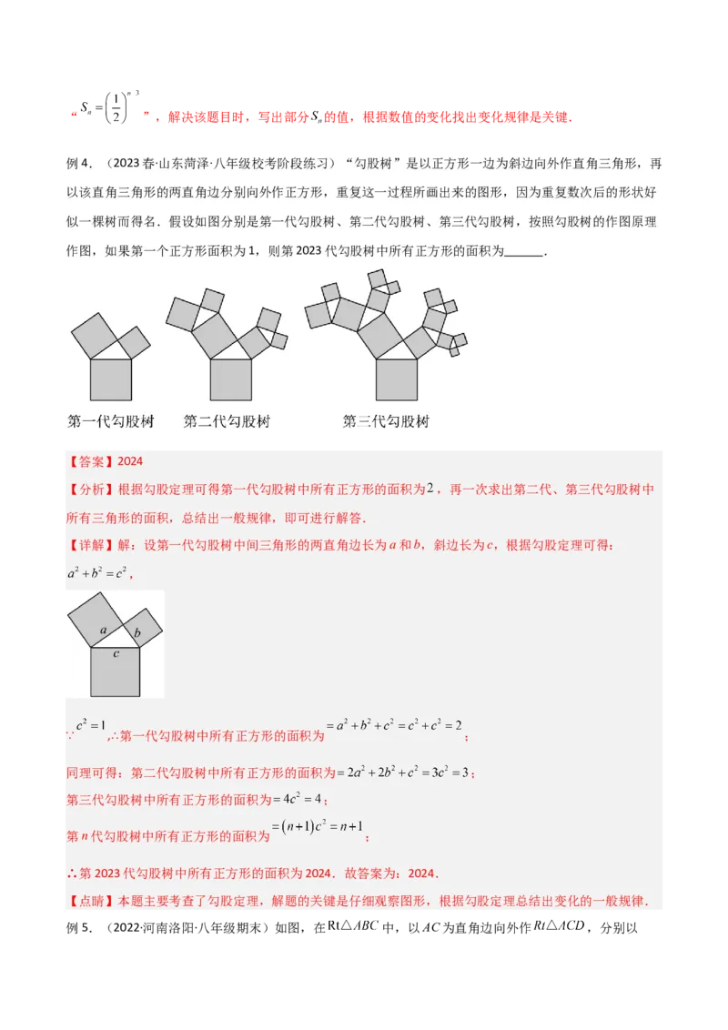 专题04赵爽弦图模型与勾股树模型（教师版）_初中数学_八年级数学下册（人教版）_常见几何模型全归纳-V13_2024版
